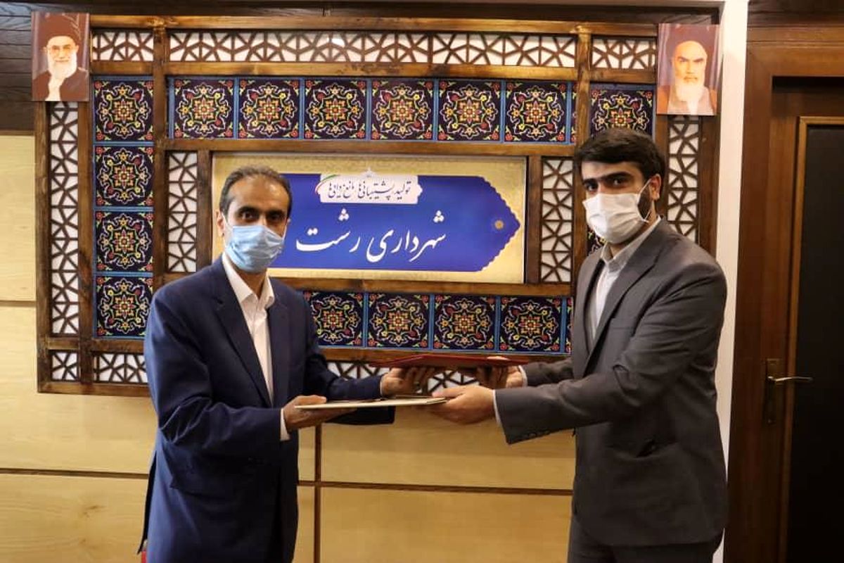 امضای تفاهم نامه همکاری شهرداری رشت و اتحادیه انجمن های اسلامی دانش آموزان استان گیلان