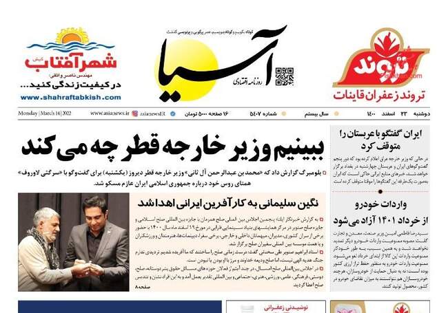 صفحه اول روزنامه ها دوشنبه ۲۳ اسفند
