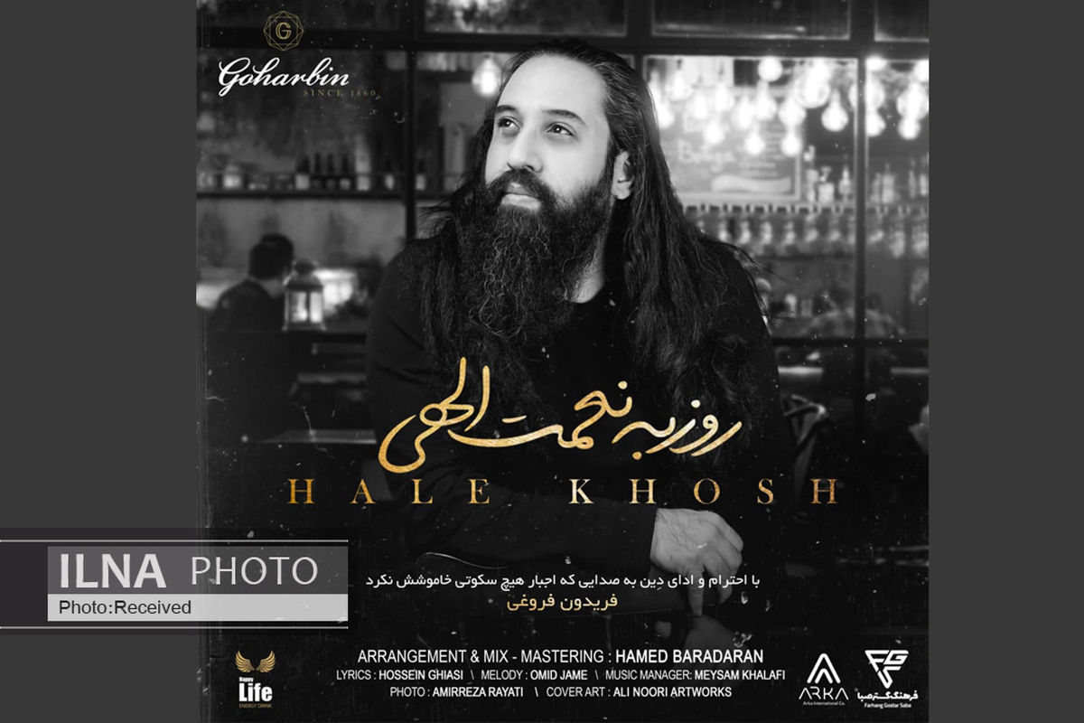 «حال خوش» اثر جدید روزبه نعمت‌اللهی+صوت