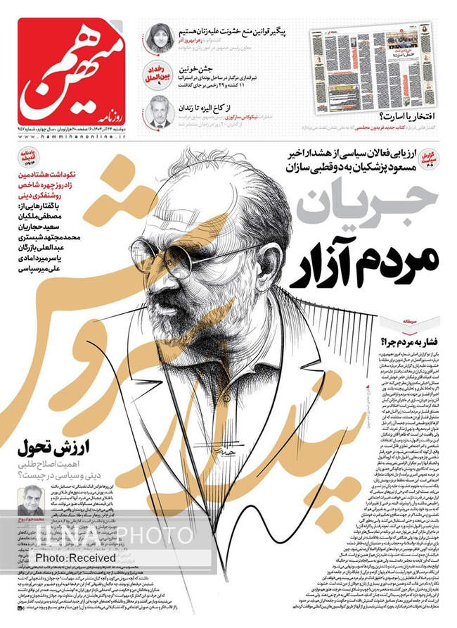 صفحه نخست روزنامه‌های دوشنبه ۲۴ آذر ۱۴۰۴