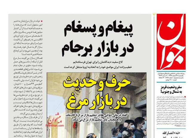 صفحه اول روزنامه ها یکشنبه ۲۴ اسفند