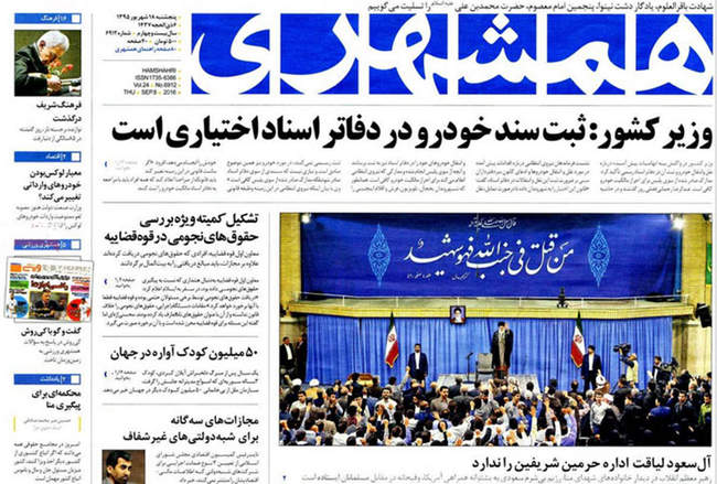 صفحه اول روزنامه ها پنجشنبه 18 شهریور