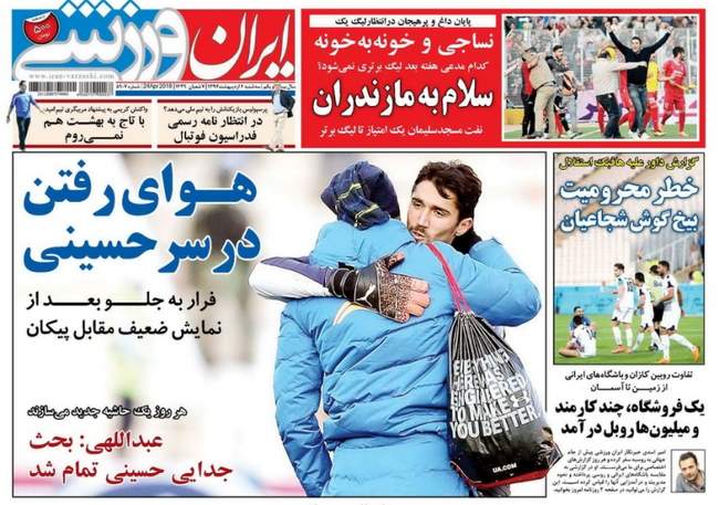 صفحه اول روزنامه ها سه شنبه 4 اردیبهشت