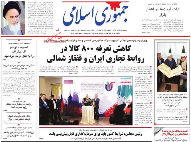 صفحه اول روزنامه ها دوشنبه ۲۷ خرداد