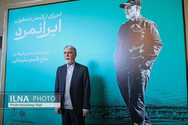 اجرای ارکستر سمفونی «ایرانمرد»