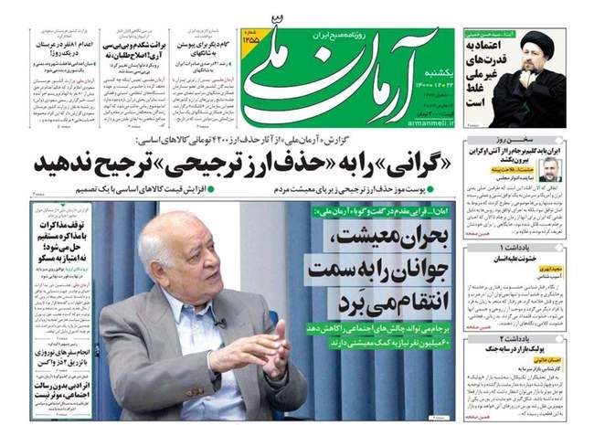 صفحه اول روزنامه ها یکشنبه ۲۲ اسفند