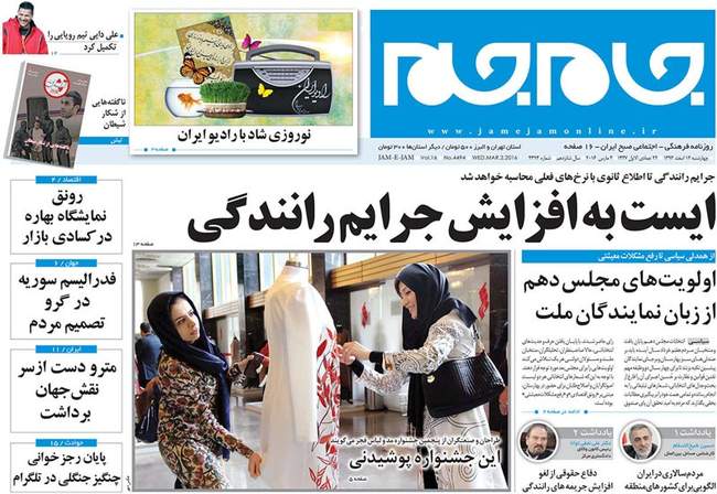 صفحه اول روزنامه ها چهارشنبه 12 اسفند