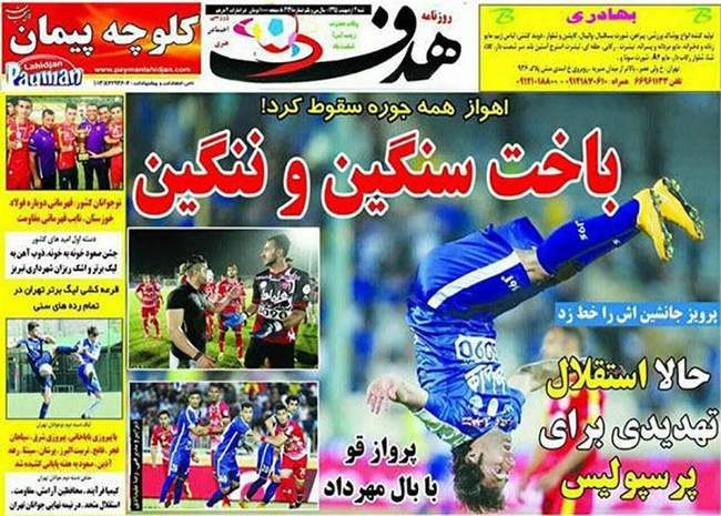 صفحه اول روزنامه ها شنبه 4 اردیبهشت