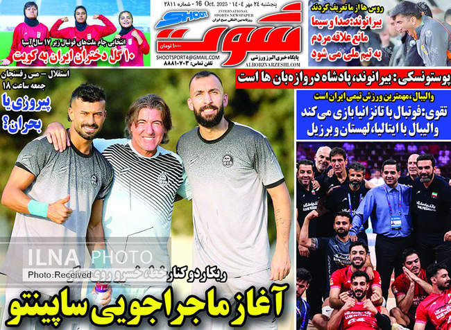 صفحه نخست روزنامه‌های پنج‌شنبه ۲۴ مهر ۱۴۰۴