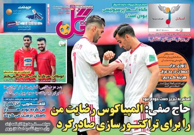 صفحه اول روزنامه ها دوشنبه ۱۲ شهریور