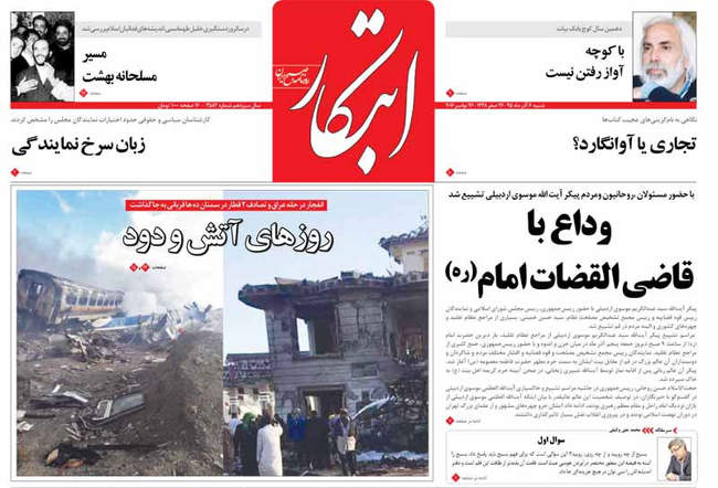 صفحه اول روزنامه ها شنبه 6 آذر
