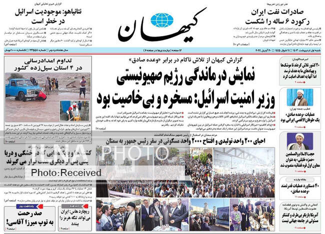 صفحه نخست روزنامه‌های اول اردیبهشت ۱۴۰۳