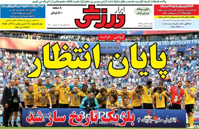 صفحه اول روزنامه ها یکشنبه ۲۴ تیر