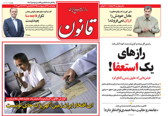 صفحه اول روزنامه ها پنجشنبه 23 اردیبهشت