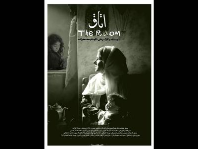 راه‌یابی «اتاق» به جشنواره‌ای در اسپانیا