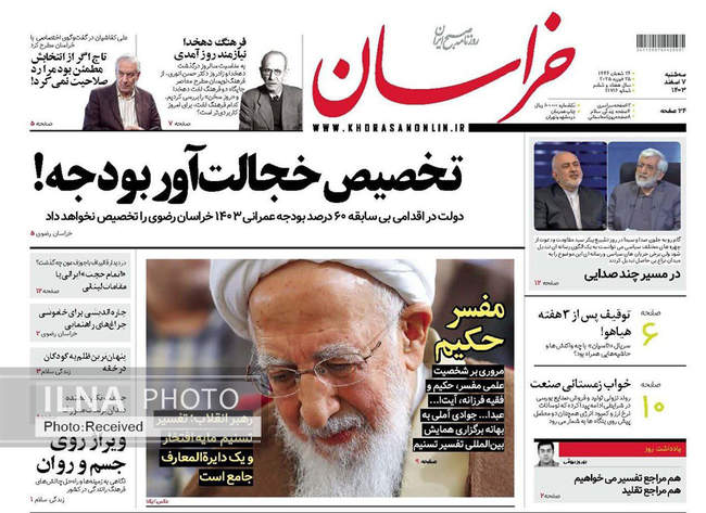 صفحه نخست روزنامه‌های سه‌شنبه ۷ اسفند ۱۴۰۳