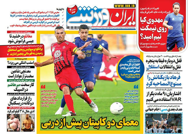 صفحه اول روزنامه ها دوشنبه ۲۱ تیر