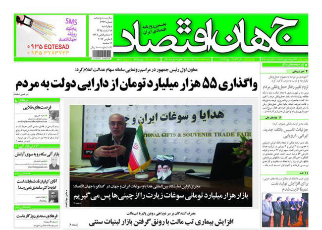 صفحه اول روزنامه ها  چهار شنبه 18 اسفند