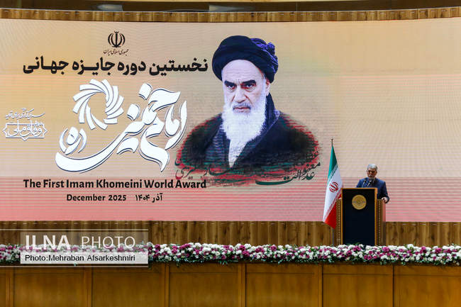 اختتامیه نخستین دوره جایزه جهانی امام خمینی (ره)