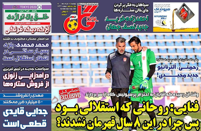 صفحه اول روزنامه ها دوشنبه ۱۱ مرداد
