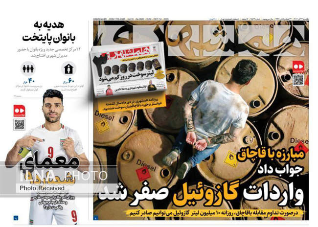 صفحه نخست روزنامه‌های یکشنبه ۲۳ آذر ۱۴۰۴