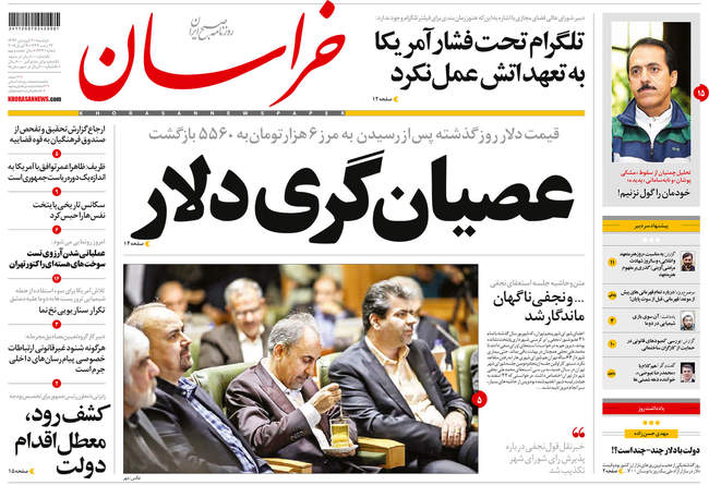 صفحه اول روزنامه ها دوشنبه 20 فروردین