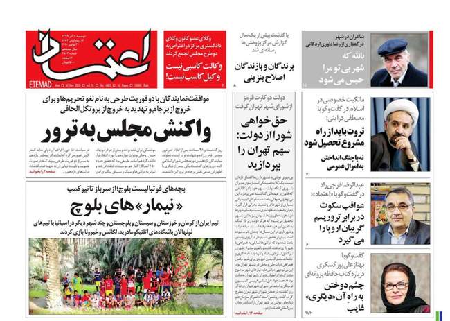 صفحه اول روزنامه ها دوشنبه ۱۰ آذر