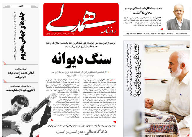 صفحه اول روزنامه ها چهارشنبه ۲۰ تیر