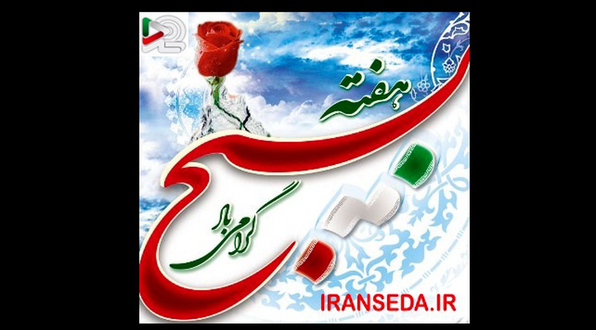 ویژه‌های ایران صدا به مناسبت هفته بسیج