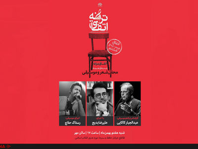 رستاک حلاج به بیست و هشتمین محفل شعرخوانی «اتفاق ترانه» می‌آید
