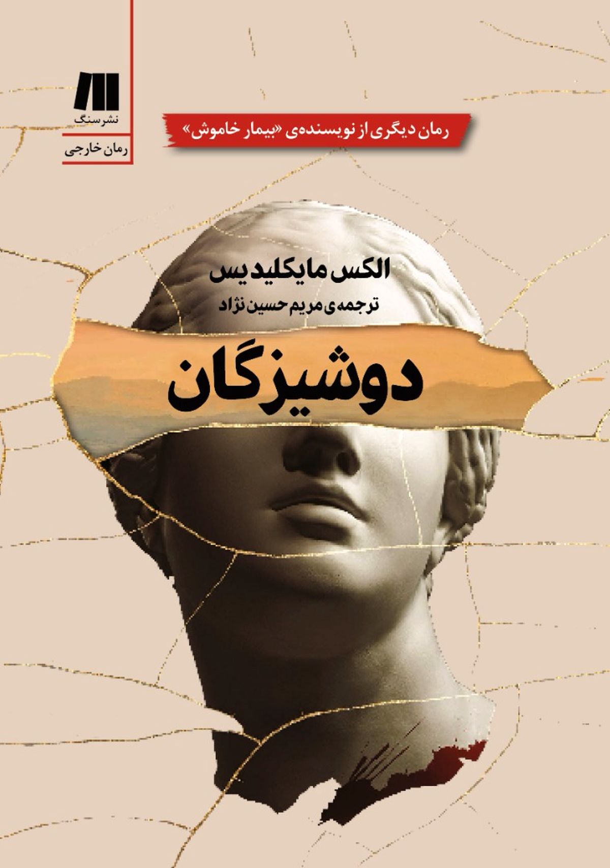 «دوشیزگان» منتشر شد