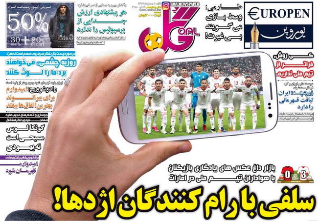 صفحه اول روزنامه ها شنبه ۶ بهمن