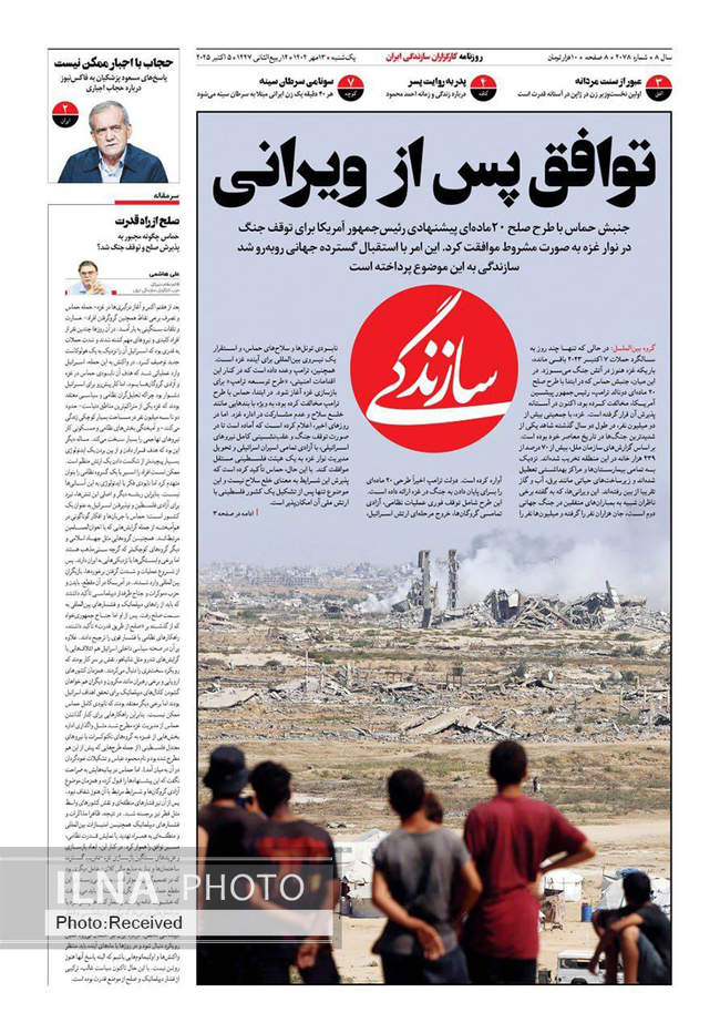 صفحه نخست روزنامههای یکشنبه ۱۳ مهر ۱۴۰۴
