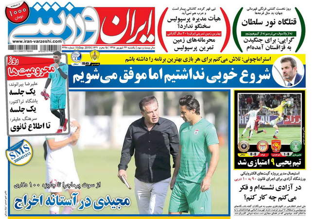 صفحه اول روزنامه ها یکشنبه ۲۴ شهریور
