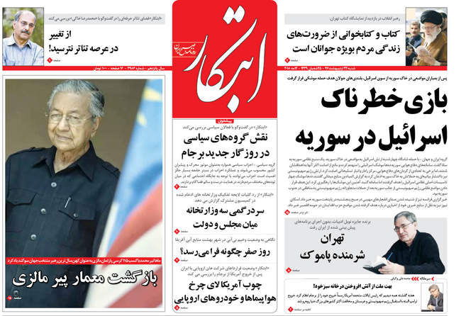 صفحه اول روزنامه ها شنبه 22 اردیبهشت