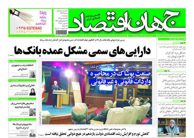صفحه اول روزنامه ها پنجشنبه 26 اسفند