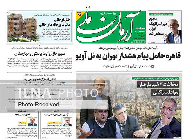 صفحه نخست روزنامه‌های سه‌شنبه 28 فروردین 1403