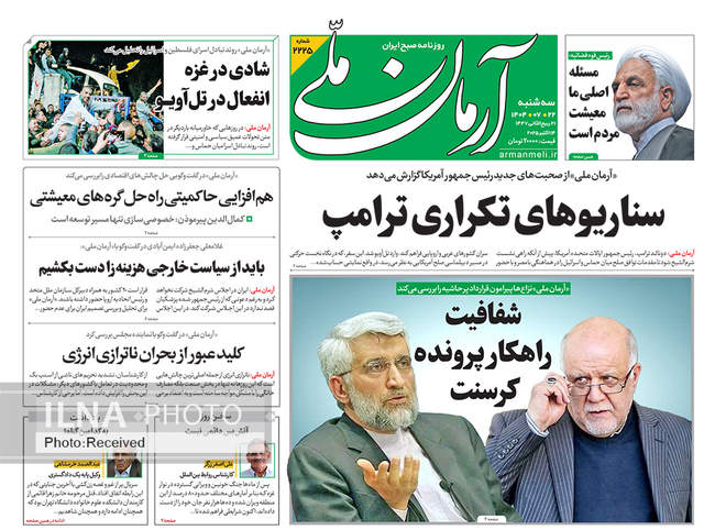 صفحه نخست روزنامه‌های سه‌شنبه ۲۲ مهر ۱۴۰۴