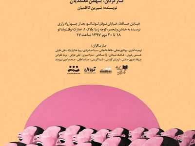 «خنده و فراموشی» در نوفل‌لوشاتو