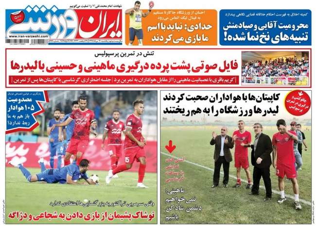 صفحه اول روزنامه ها یکشنبه ۲۱ مرداد