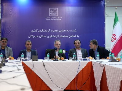 تعامل دولت، بخش خصوصی و جامعه محلی راه نجات گردشگری است