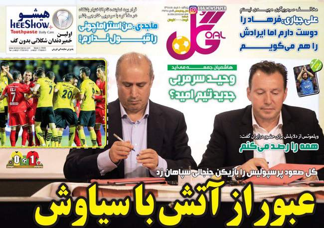 صفحه اول روزنامه ها پنجشنبه ۹ خرداد