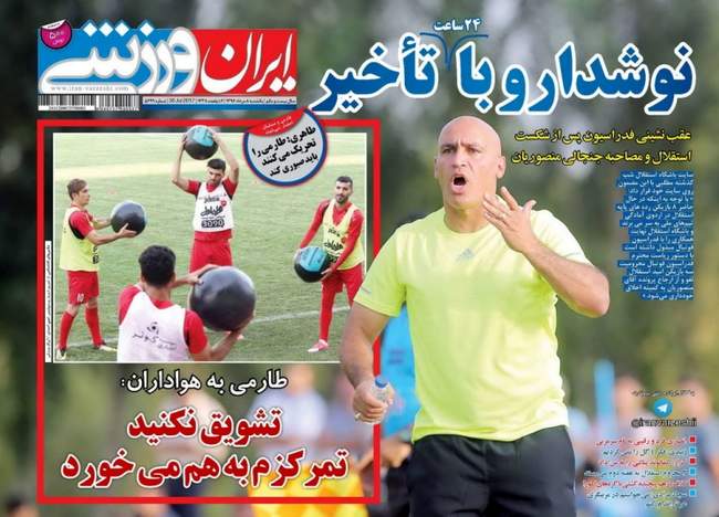صفحه اول روزنامه ها یکشنبه 8 مرداد