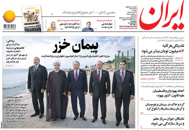 صفحه اول روزنامه ها دوشنبه ۲۲ مرداد