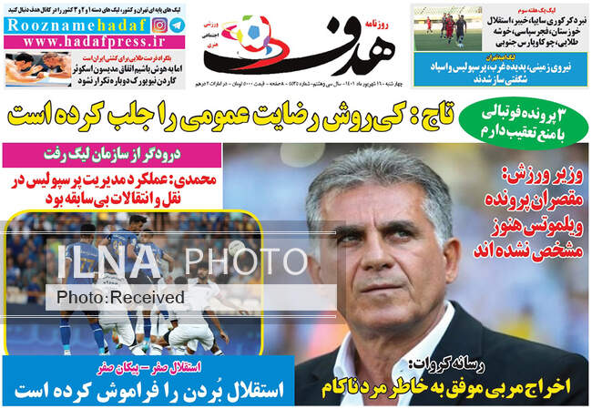 صفحه اول روزنامه ها چهارشنبه ۱۶ شهریور