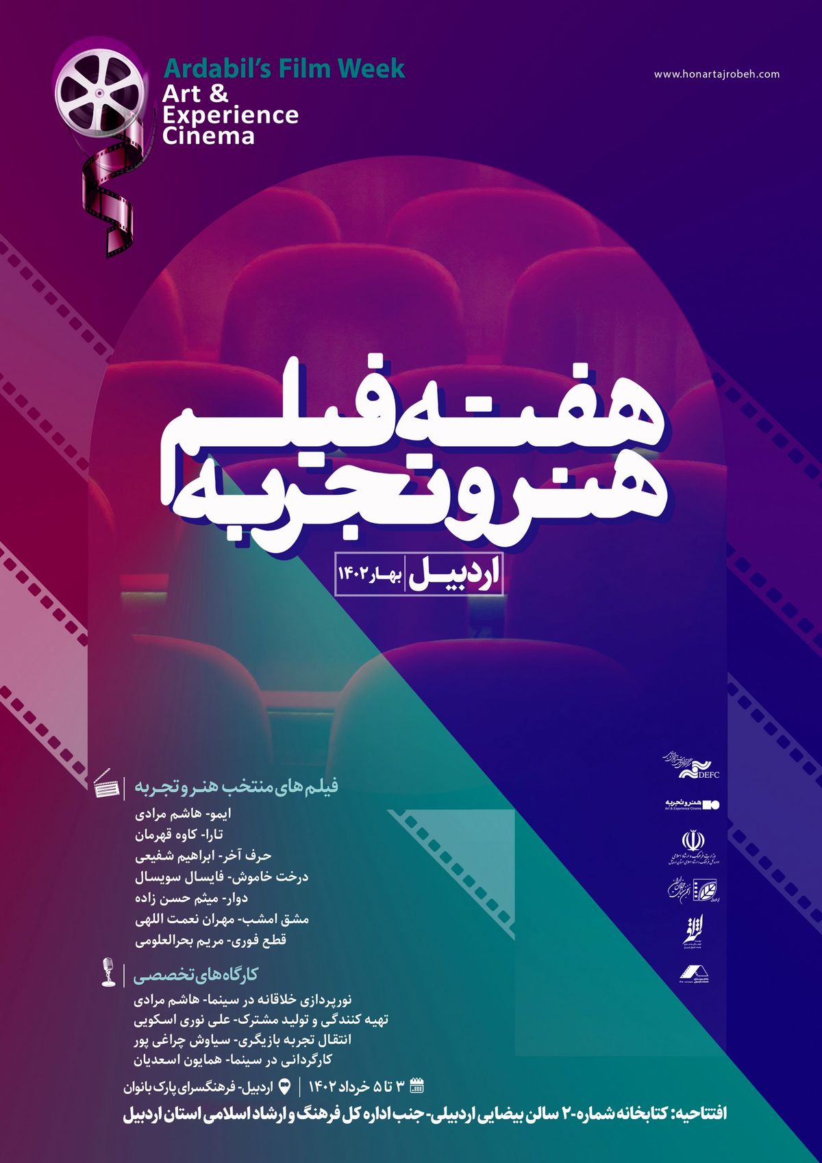 «هفته فیلم هنر و تجربه» در اردبیل برگزار می‌شود