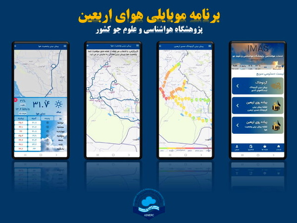 راه‌اندازی برنامه موبایلی هوای اربعین برای پیش‌بینی وضع آب و هوا