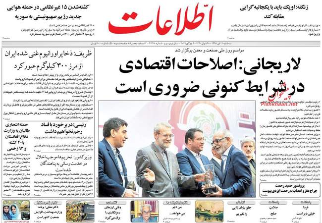 صفحه اول روزنامه ها سه‌شنبه ۱۱ تیر