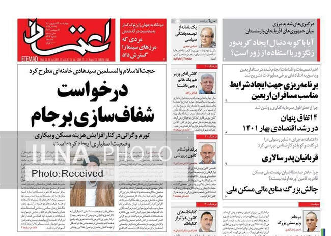 صفحه اول روزنامه ها چهارشنبه ۲۳ شهریور