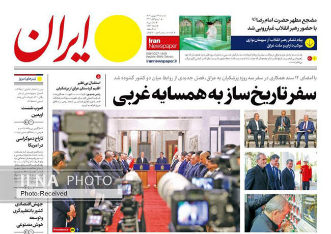 صفحه نخست روزنامه‌های ۲۴ شهریور ۱۴۰۳
